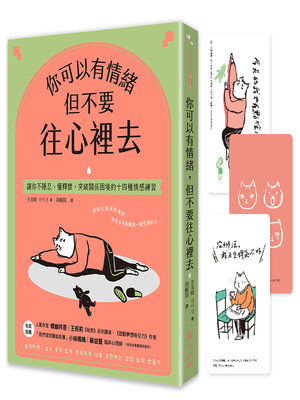 cover image of 你可以有情緒，但不要往心裡去